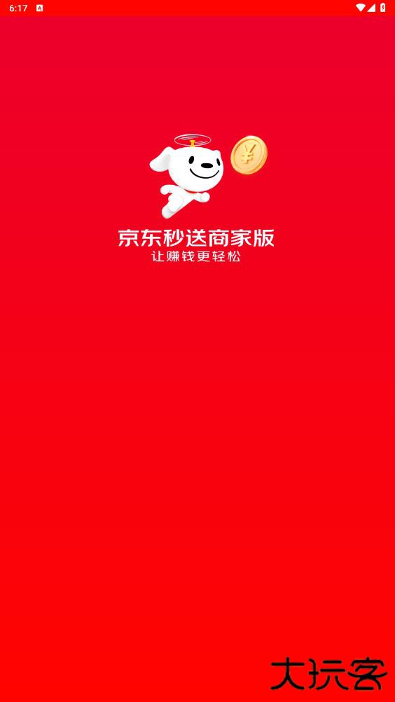 京东到家商家版app最新版