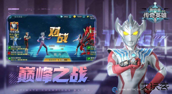 奥特曼传奇英雄国际服存档版