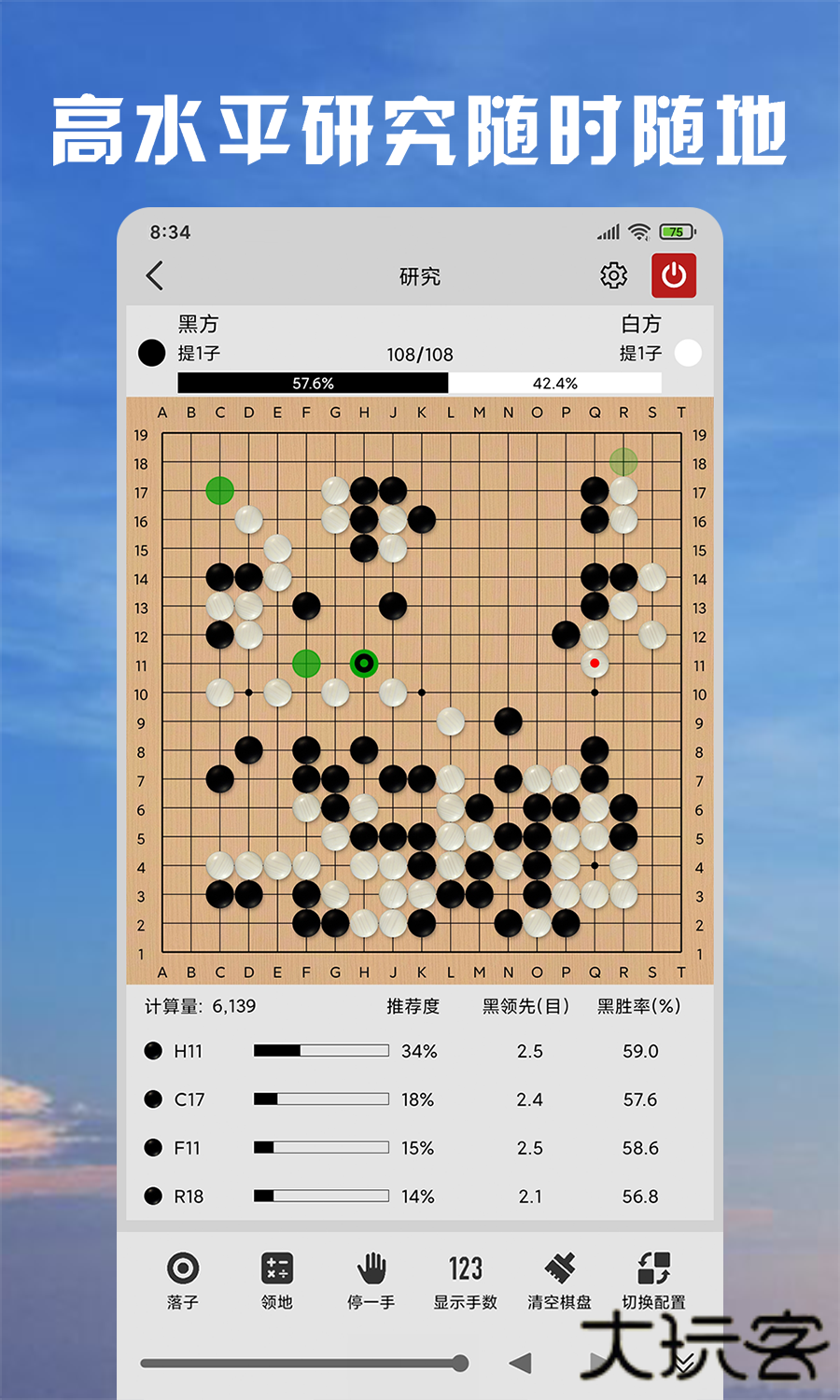 星阵围棋app下载