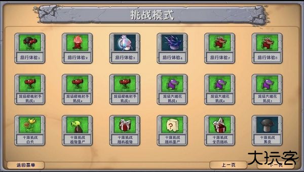 植物大战僵尸海滩融合旅行最新版下载