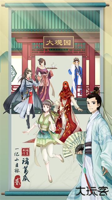 一亿小目标2最新版下载