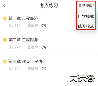 一级建造师亿题库app