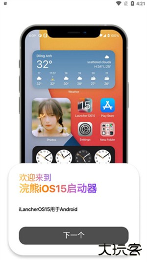 浣熊ios15启动器安卓版免费下载