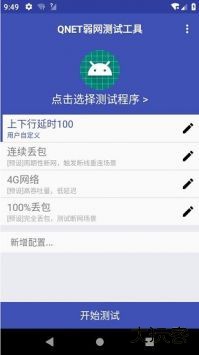 qnet弱网黄金版免费下载