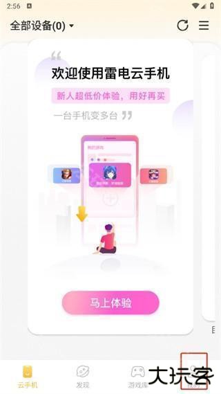 雷电模拟器官方(雷电云手机)