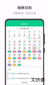 轮班日历app最新版下载 v3.3.3安卓版