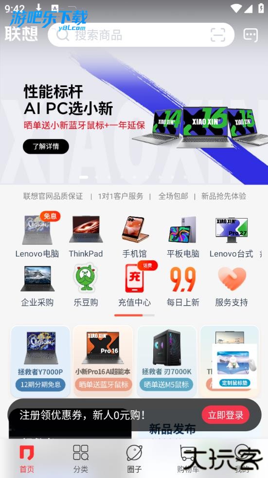 联想智选app下载安装手机版