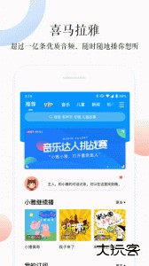 喜马拉雅小雅智能音箱app下载 v3.2.7安卓版