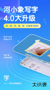 河小象写字官方版下载 v4.2.1安卓版