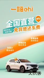 一嗨租车app最新版下载 v7.3.20安卓版