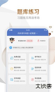 内科主治医师考试宝典手机版app下载 v117.0安卓版
