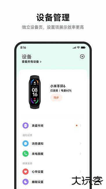小米运动健康免费下载