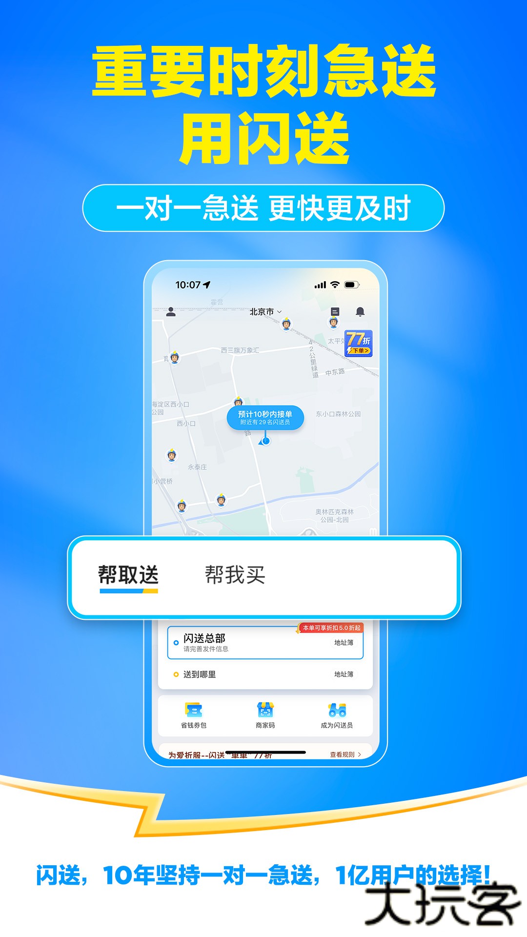闪送免费下载2026新版6.8.00免费版
