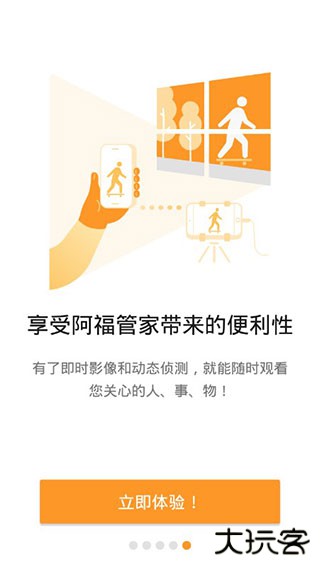 阿福管家安卓版