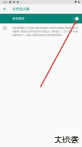北然连点器 第3张图