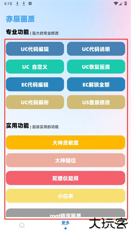 yc工具箱(原亦辰画质助手)安卓官方版