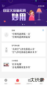 小爱音箱最新版软件下载 v2.7.1安卓版
