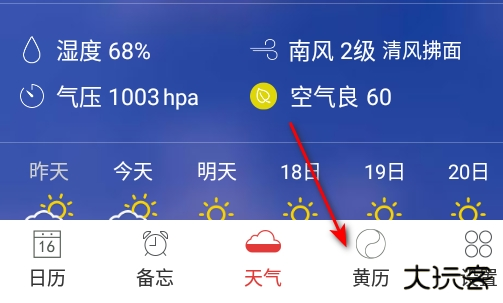 万年历黄历蓝鹤日历经典版