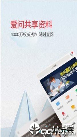 爱问共享资料网下载免费版