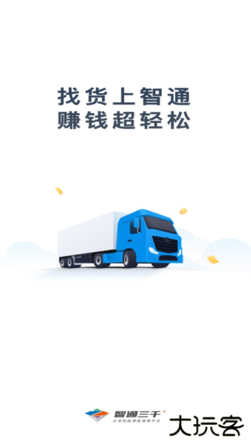 智通三千司机客户端下载安装 智通三千司机客户端下载安装