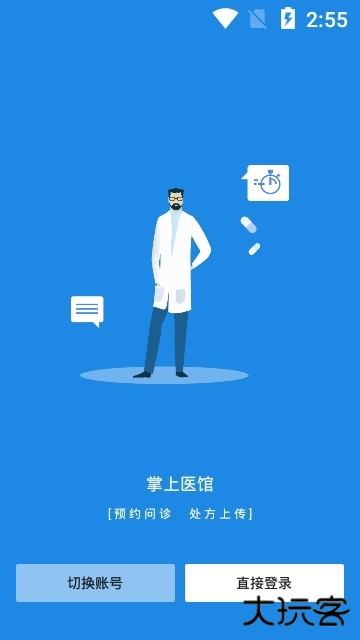 掌上医馆免费下载