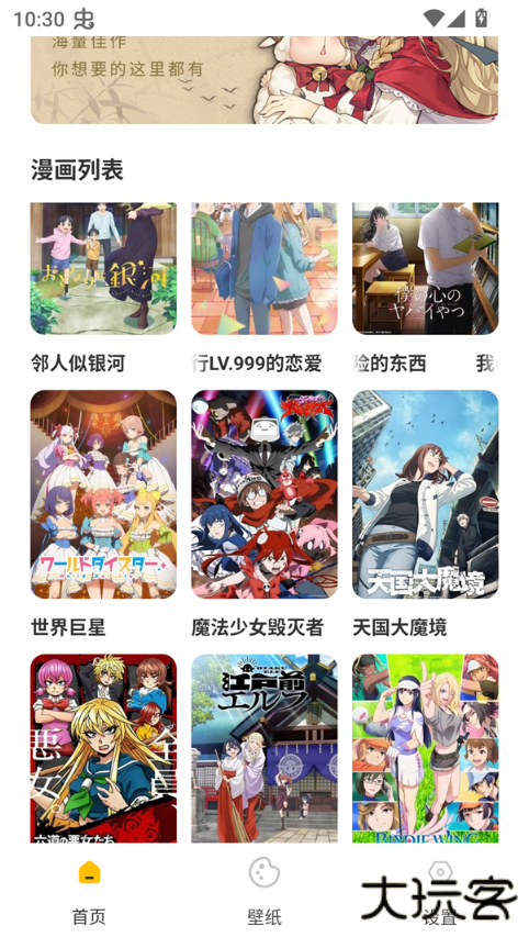 可达漫画安卓版免费下载