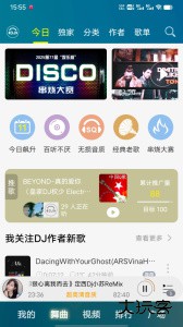 DJ音乐盒app最新版下载 v8.5.1安卓版