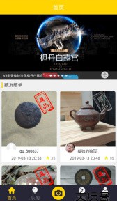 古玩鉴宝手机版下载 v3.0.7安卓版