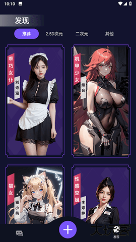 Ai女友免费下载