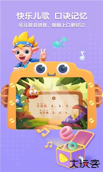 洪恩拼音拼读app下载安装最新版2026