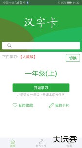 汉字卡官方版下载 v3.8.33安卓版