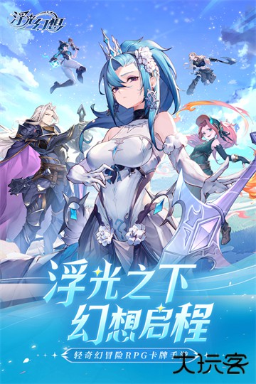 浮光幻想最新版下载