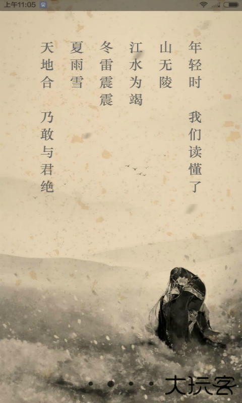 文言文app安卓版