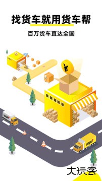 货车帮货主版