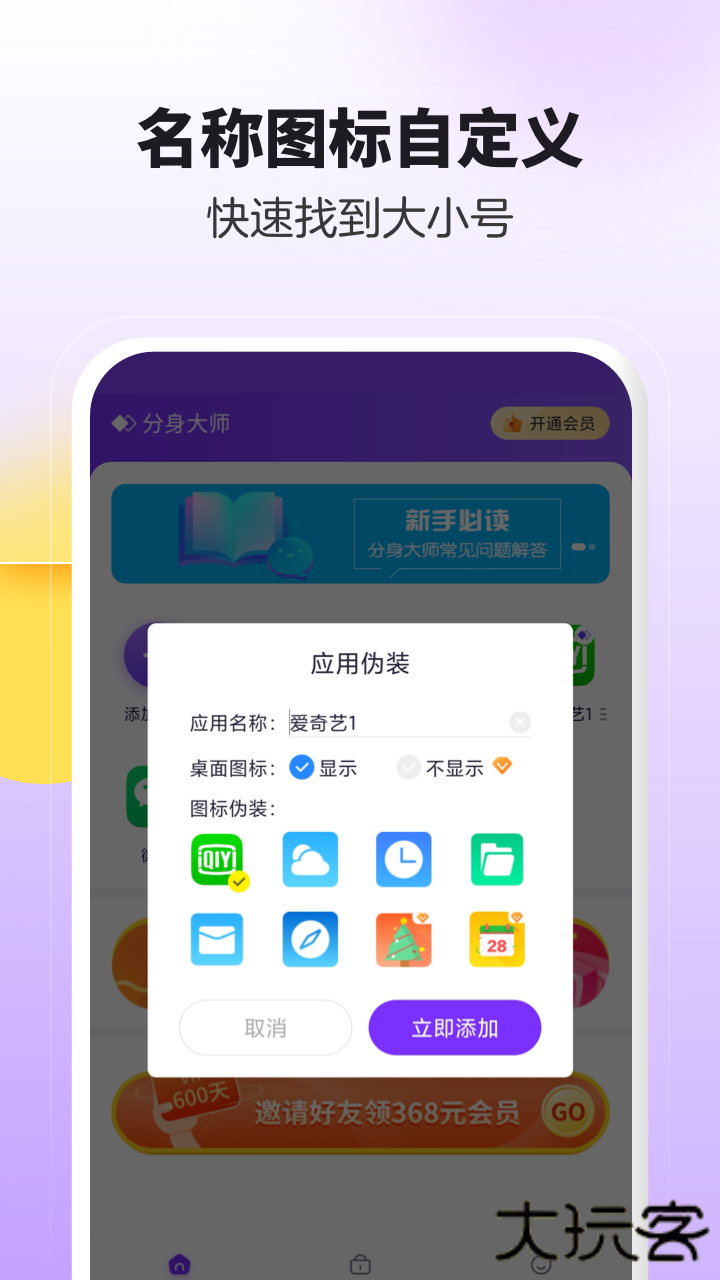 分身大师