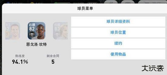 实况足球OnLine下载