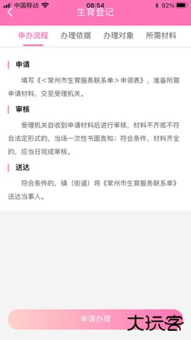 常州掌上计生安卓版