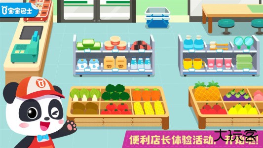 宝宝便利店长游戏下载 v9.91.00.01安卓版
