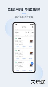 精臣云资产安卓版下载 v3.9.6