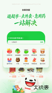 京东到家官方版下载 v15.3.30安卓版