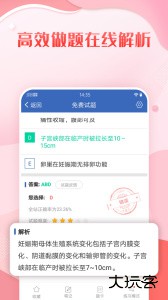 护理高级职称考试宝典app最新版安卓版下载 v111.0