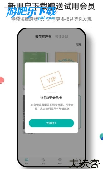 薄荷阅读app官方下载最新版本安装