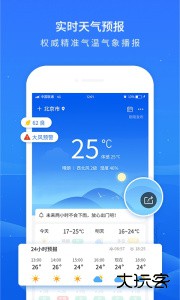 掌上天气预报手机版下载 v4.5安卓版