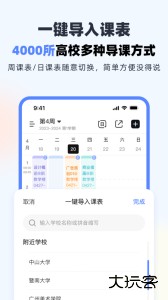 超级课程表手机版客户端下载 v9.9.45安卓版