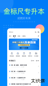 金标尺专升本考试必备学习工具下载 v3.0.0.12安卓版