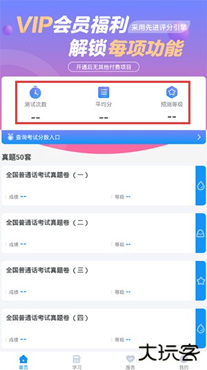 普通话考试app