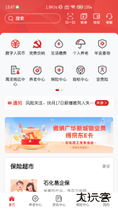 石化金融最新版官方版下载 v2.0.12安卓版