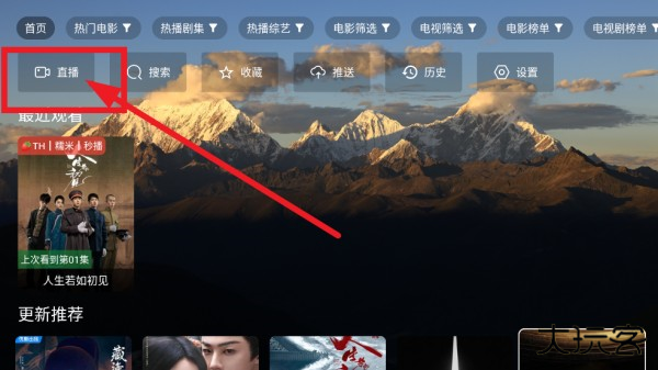 麦芽影视TV盒子