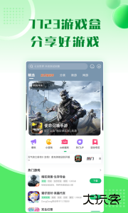 7723游戏盒官方版客户端下载 v5.7.5安卓版