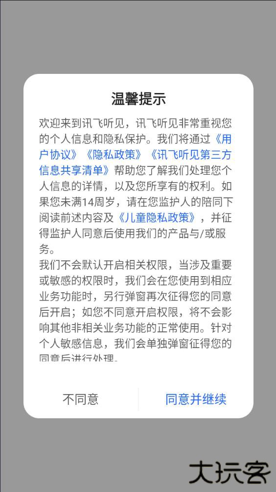讯飞听见录音转文字免费版